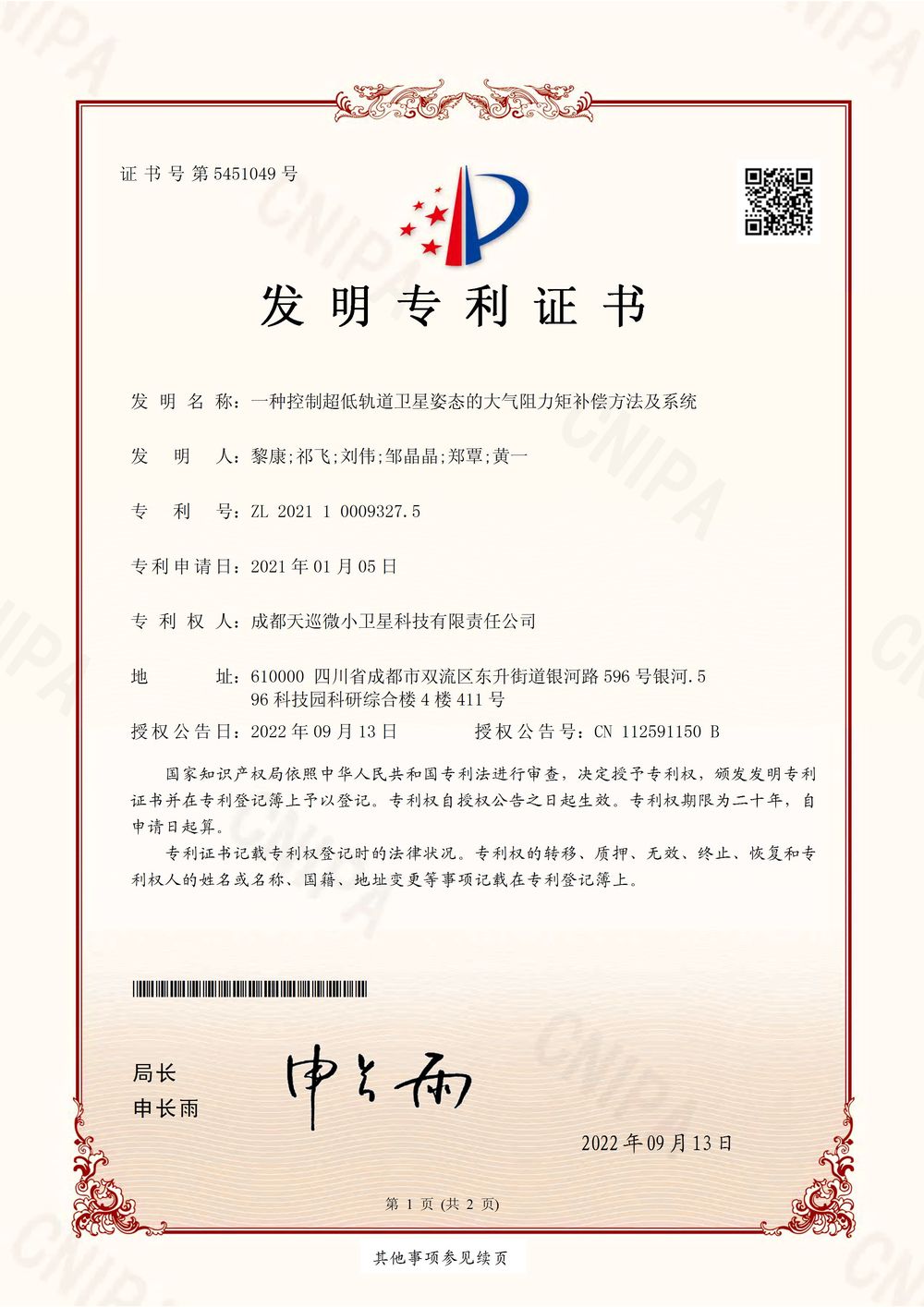 超低轨卫星姿态补偿