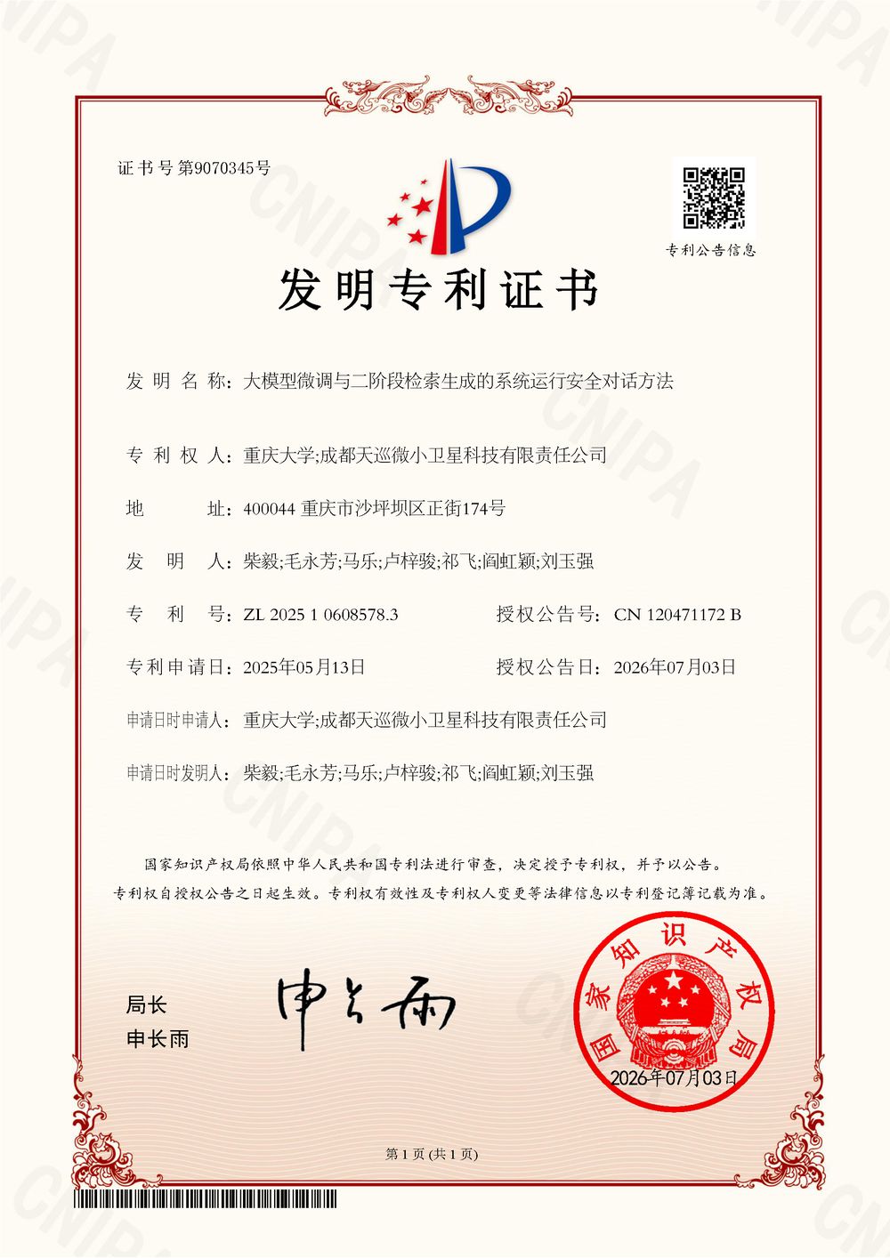 安全对话大模型