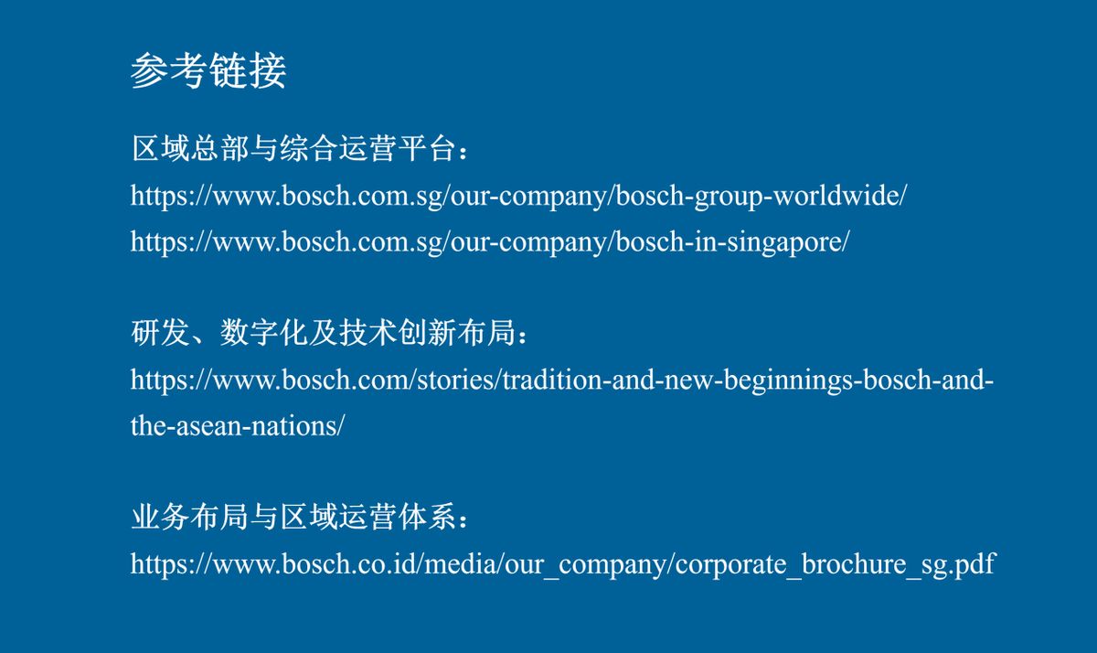 博世集团产业地图-新加坡(图片3)