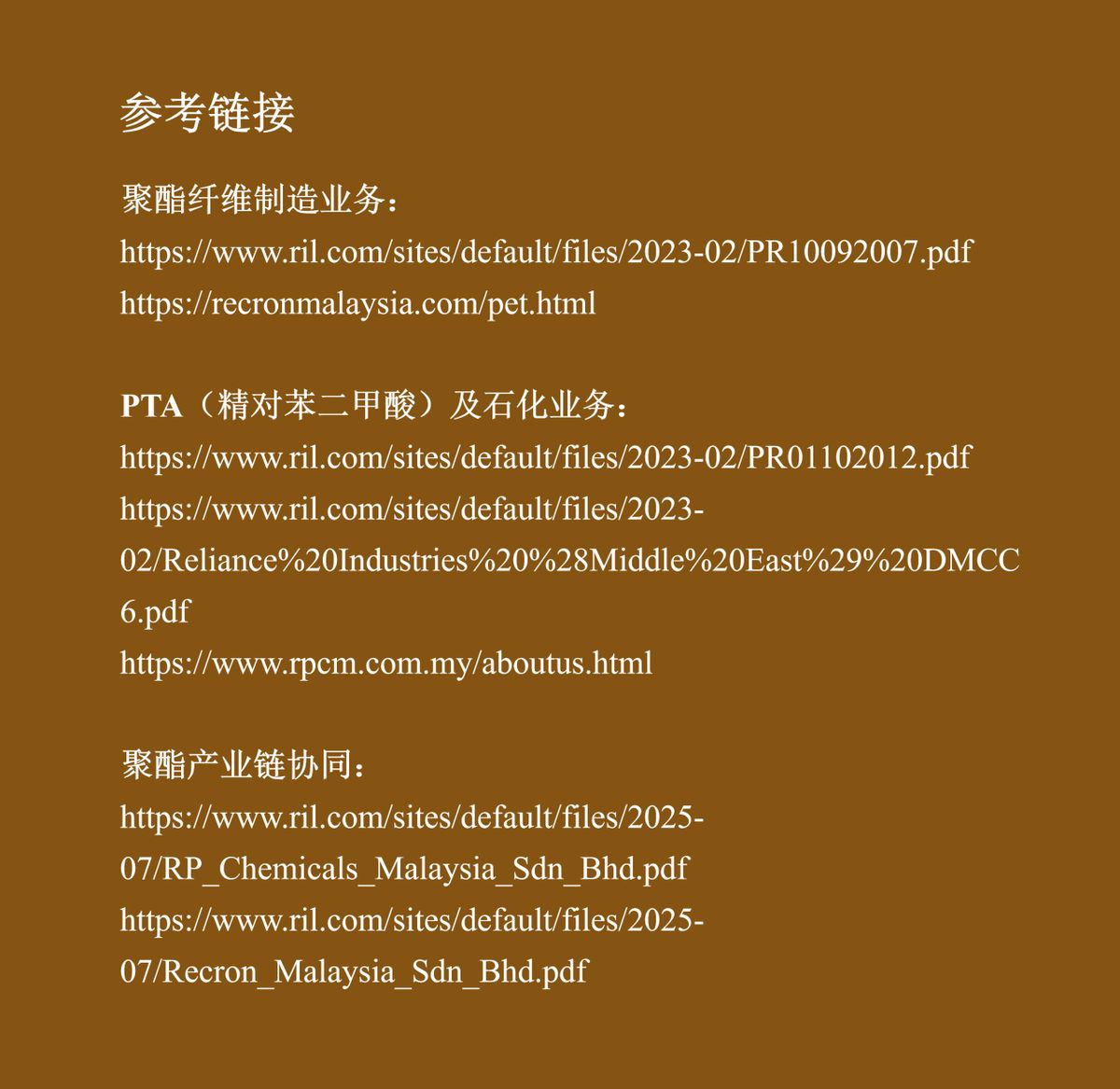 信实工业产业地图-马来西亚(图片4)