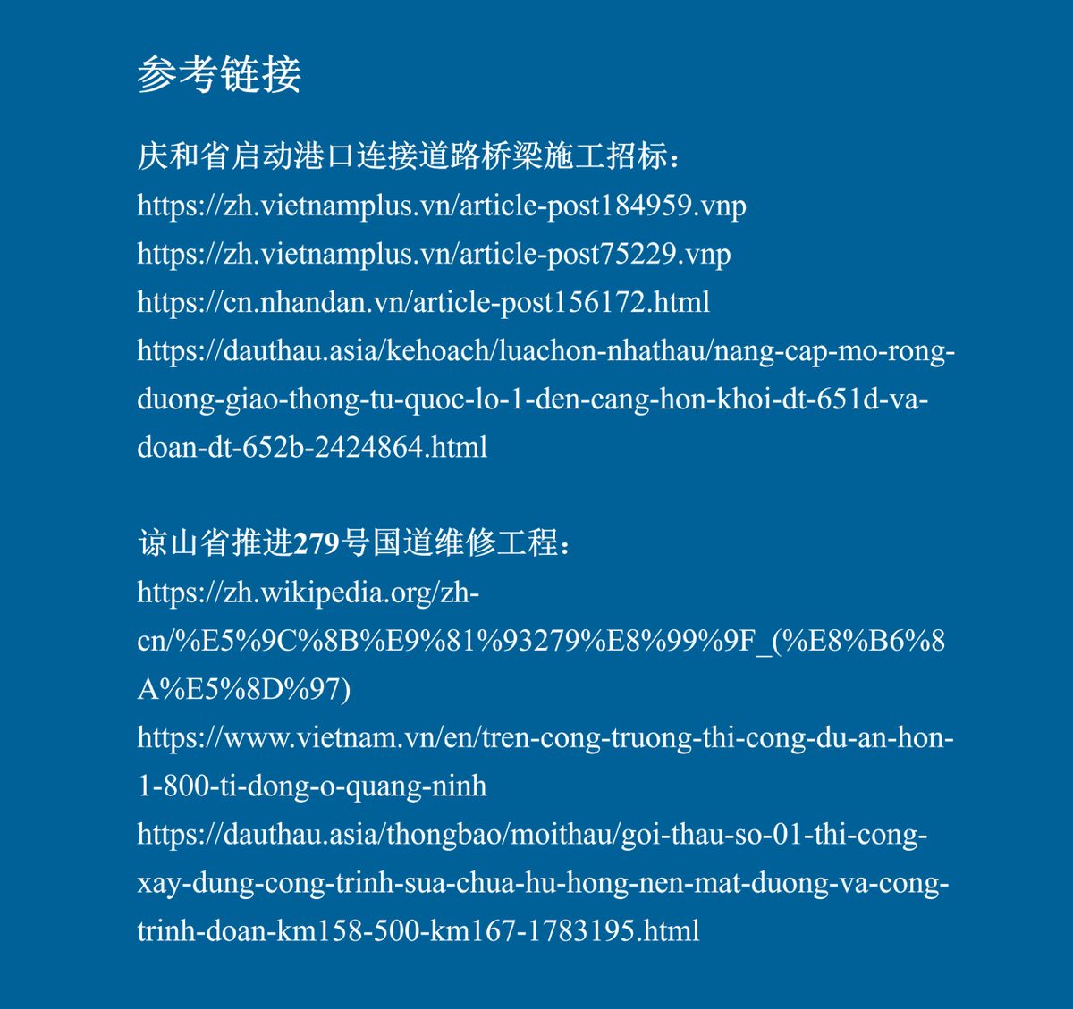 【商机雷达】越南交通基建持续发力(图片4)