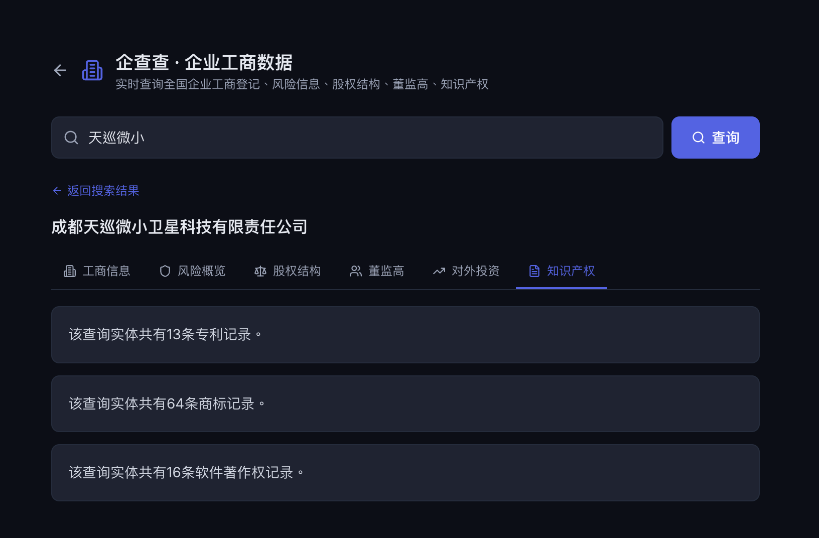 问道企查查企业档案截图